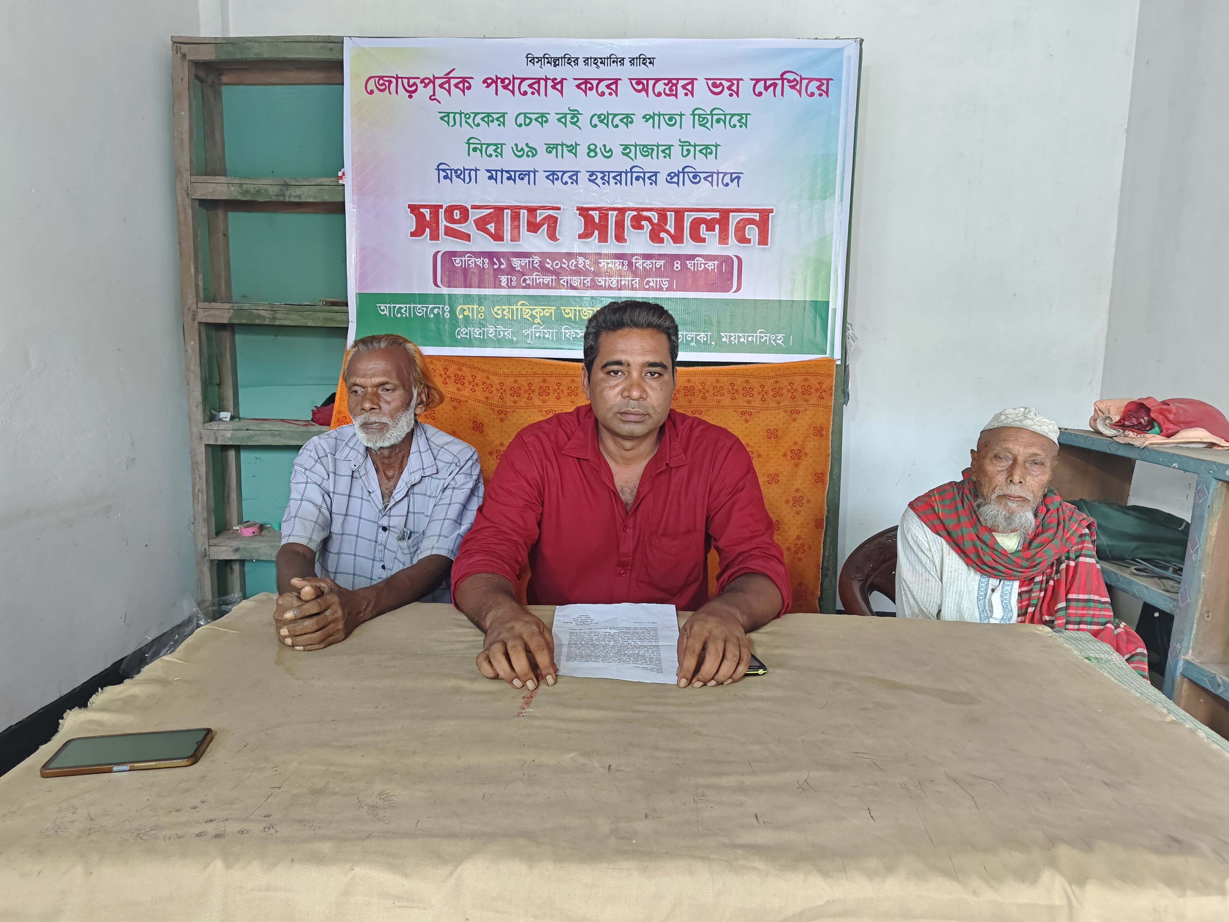 ভালুকায় অস্ত্রের মুখে চেকে স্বাক্ষর, ব্যবসায়ীকে মামলায় ফাঁসানোর অভিযোগ
