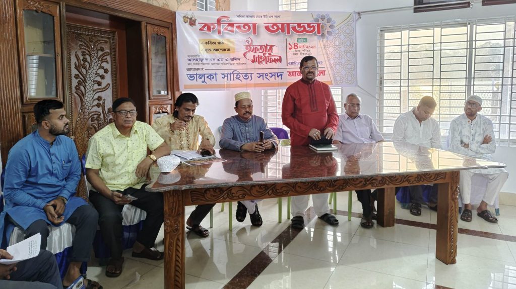 ভালুকায় কবিতা আড্ডা ও ইফতার মাহফিল অনুষ্ঠিত