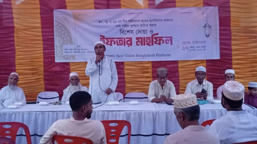 ভালুকার মল্লিকবাড়ীতে নিউ ভিশন বাংলাদেশ প্ল্যাটফর্মের ইফতার মাহফিল অনুষ্ঠিত