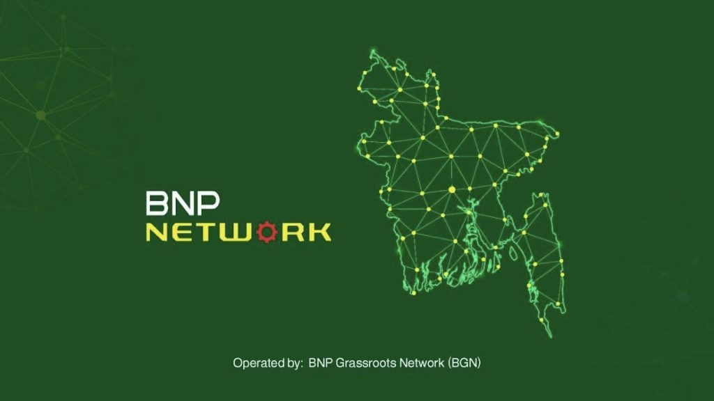 BNP Network | বিএনপির বিজিএন: তৃণমূল-কেন্দ্র সংযোগ জোরদার