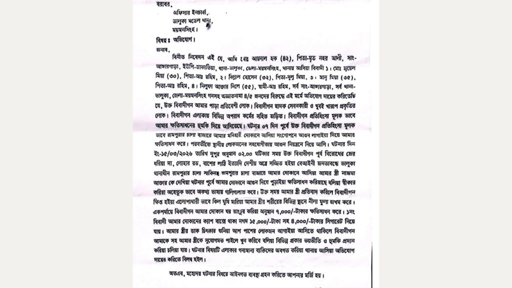 ভালুকায় দোকানে হামলা, মারধর ও লুটপাটের অভিযোগ ভালুকায় দোকানে হামলা, মারধর ও লুটপাটের অভিযোগ
