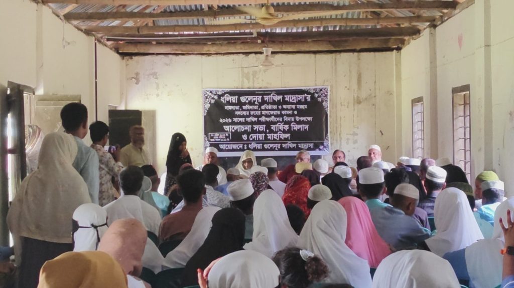 ধলিয়া গুলেনূর মাদ্রাসায় দাখিল পরীক্ষার্থীদের বিদায় ও দোয়া মাহফিল